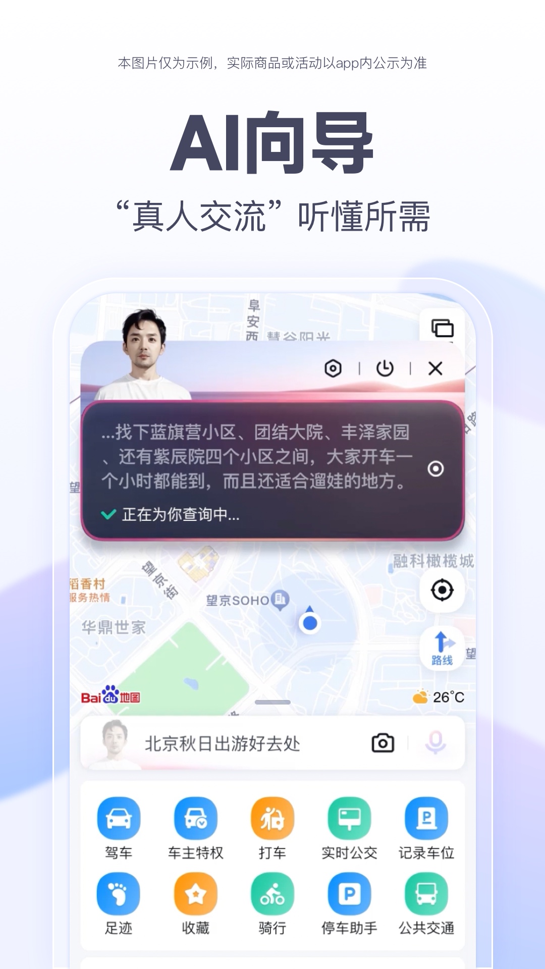 百度地图v20.1.0截图3