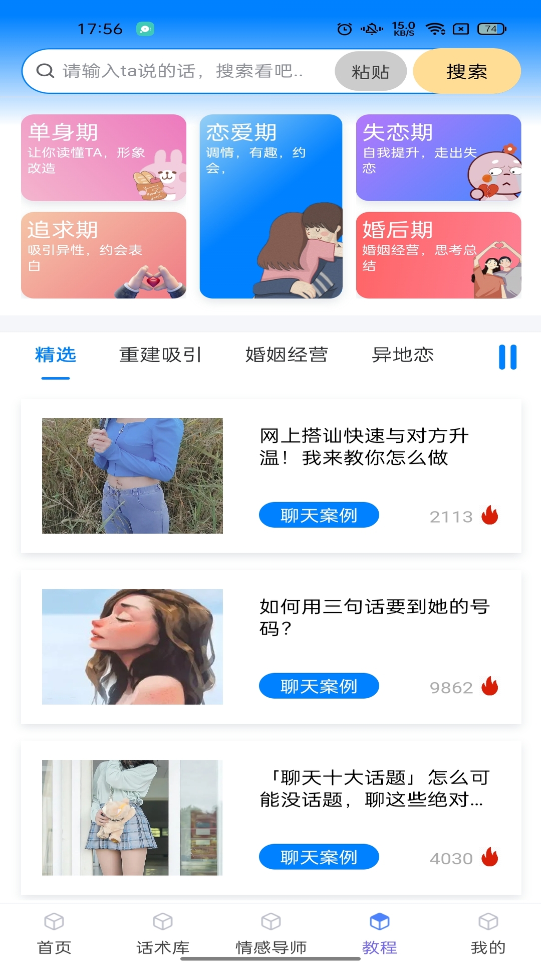 话小帮v1.2.1截图2