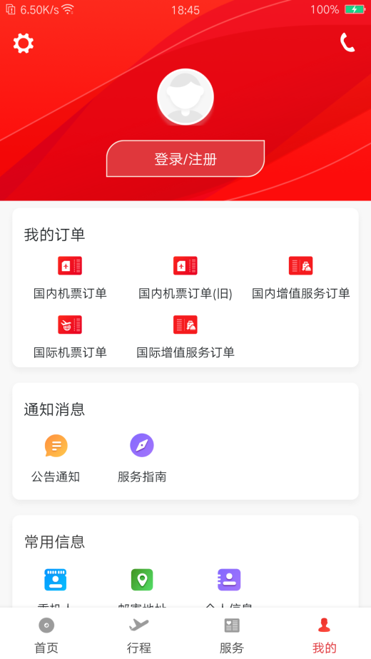 首都航空v3.9.7截图1