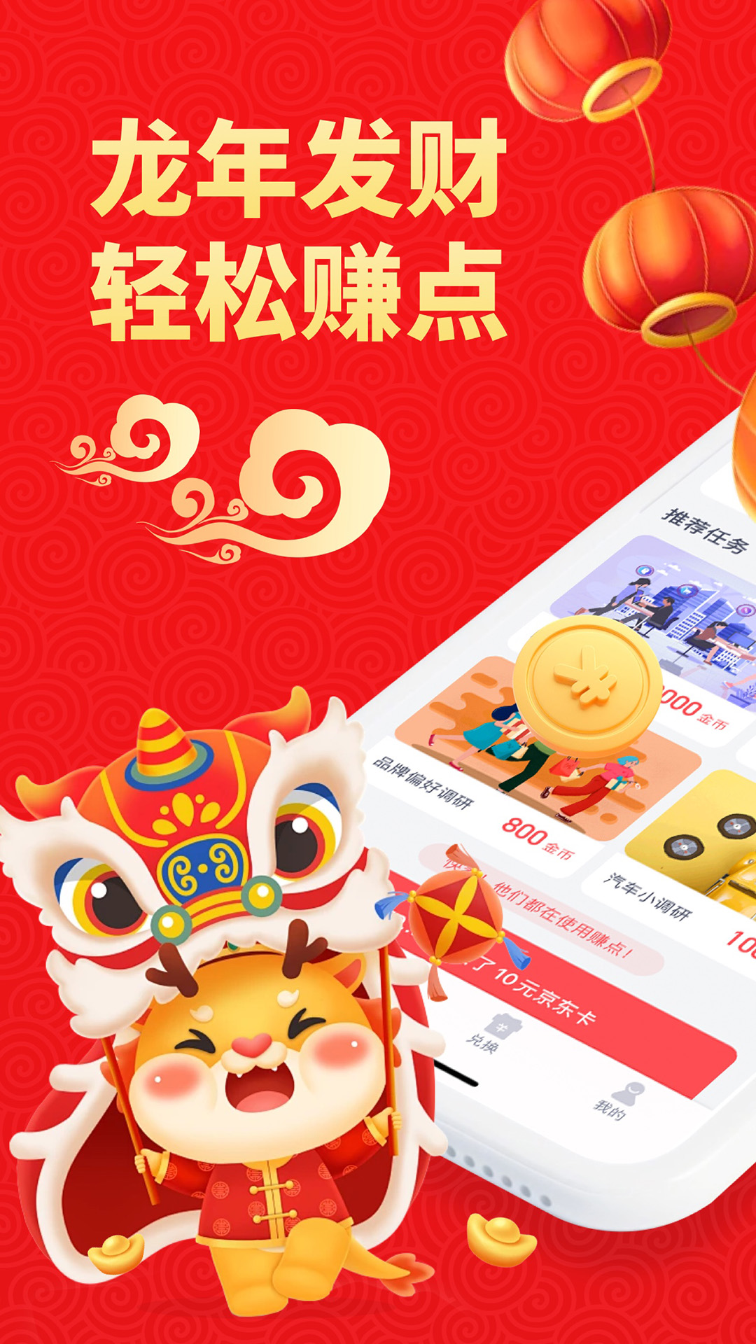 赚点v4.5.9截图4