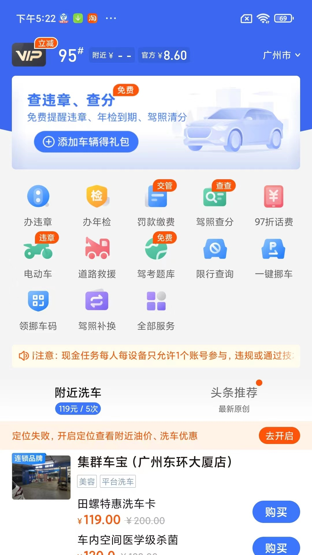 车行易查违章v8.6.1截图4