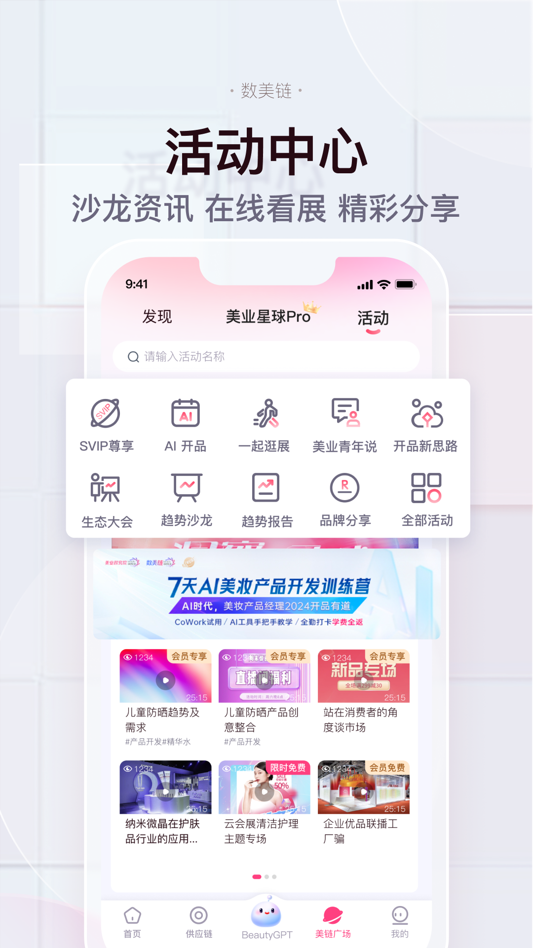 数美链v6.3.2截图2