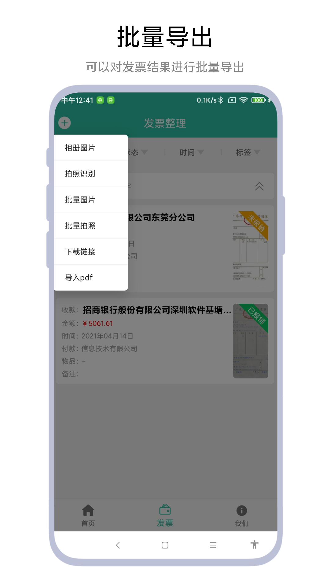 发票报销管家vV1.0.2截图2