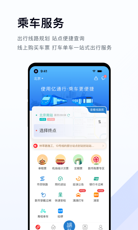 亿通行截图1