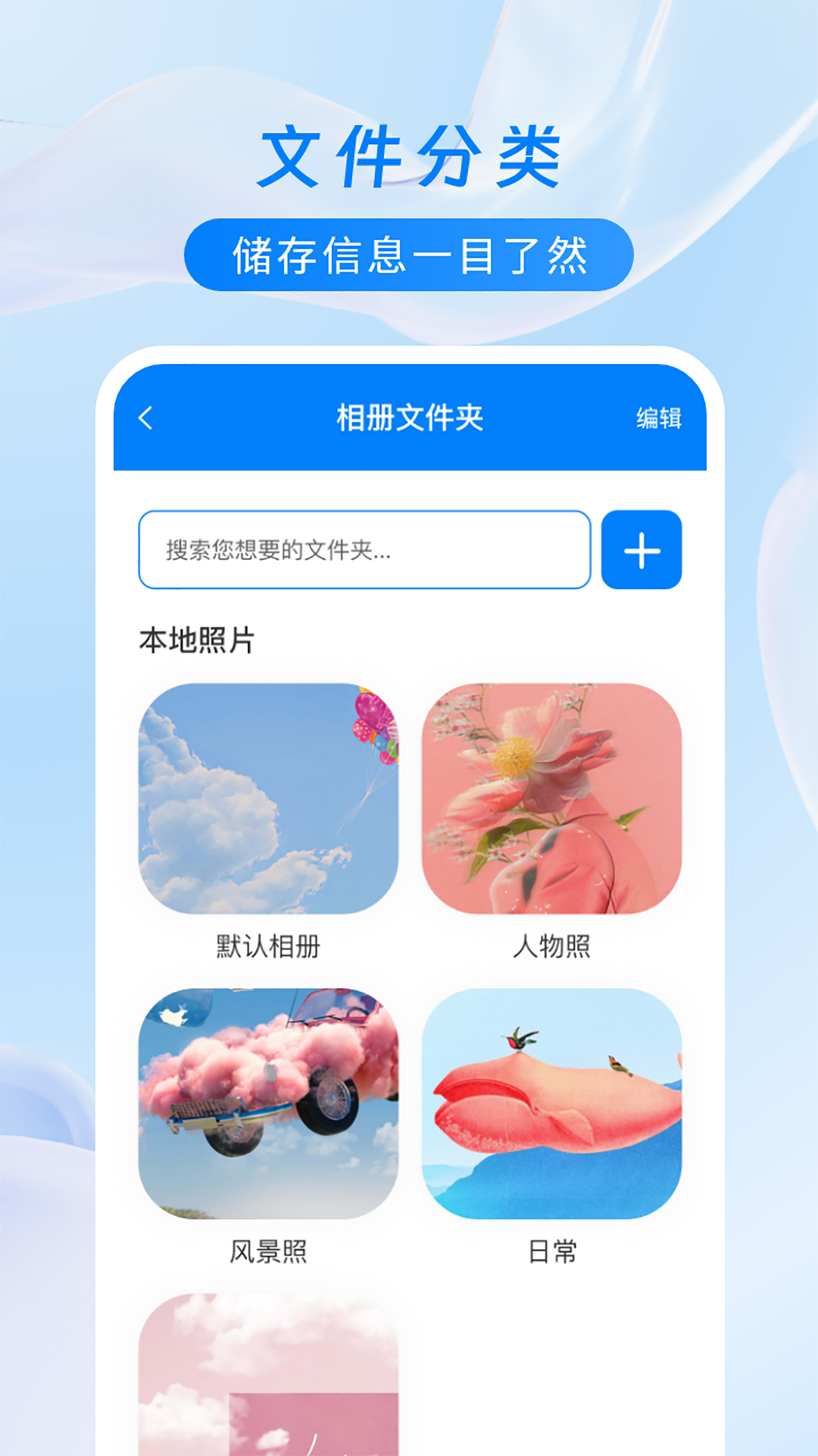 加密相册保险柜v2.2.3截图2