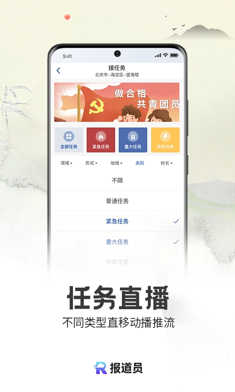 报道员截图3