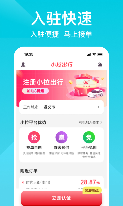 小拉出行司机版v1.6.4截图2