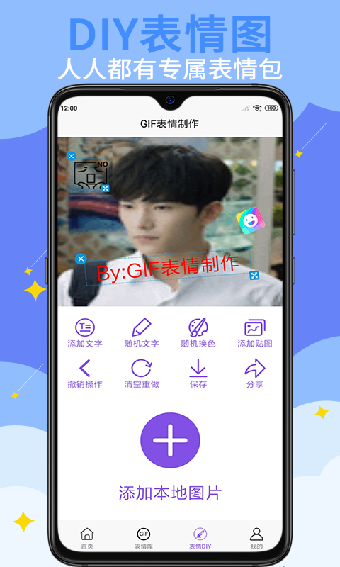 GIF表情制作v1.4.1截图1