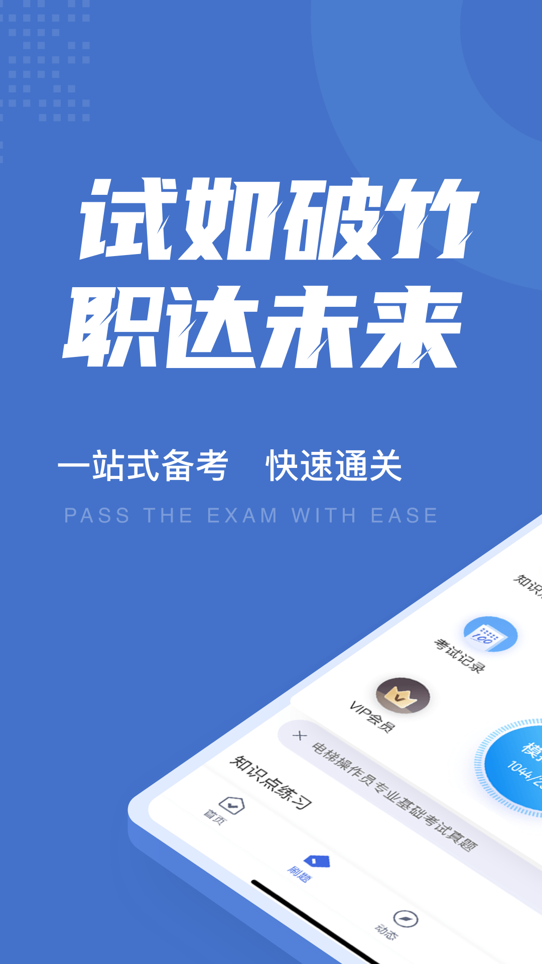 电梯操作员考试聚题库截图1