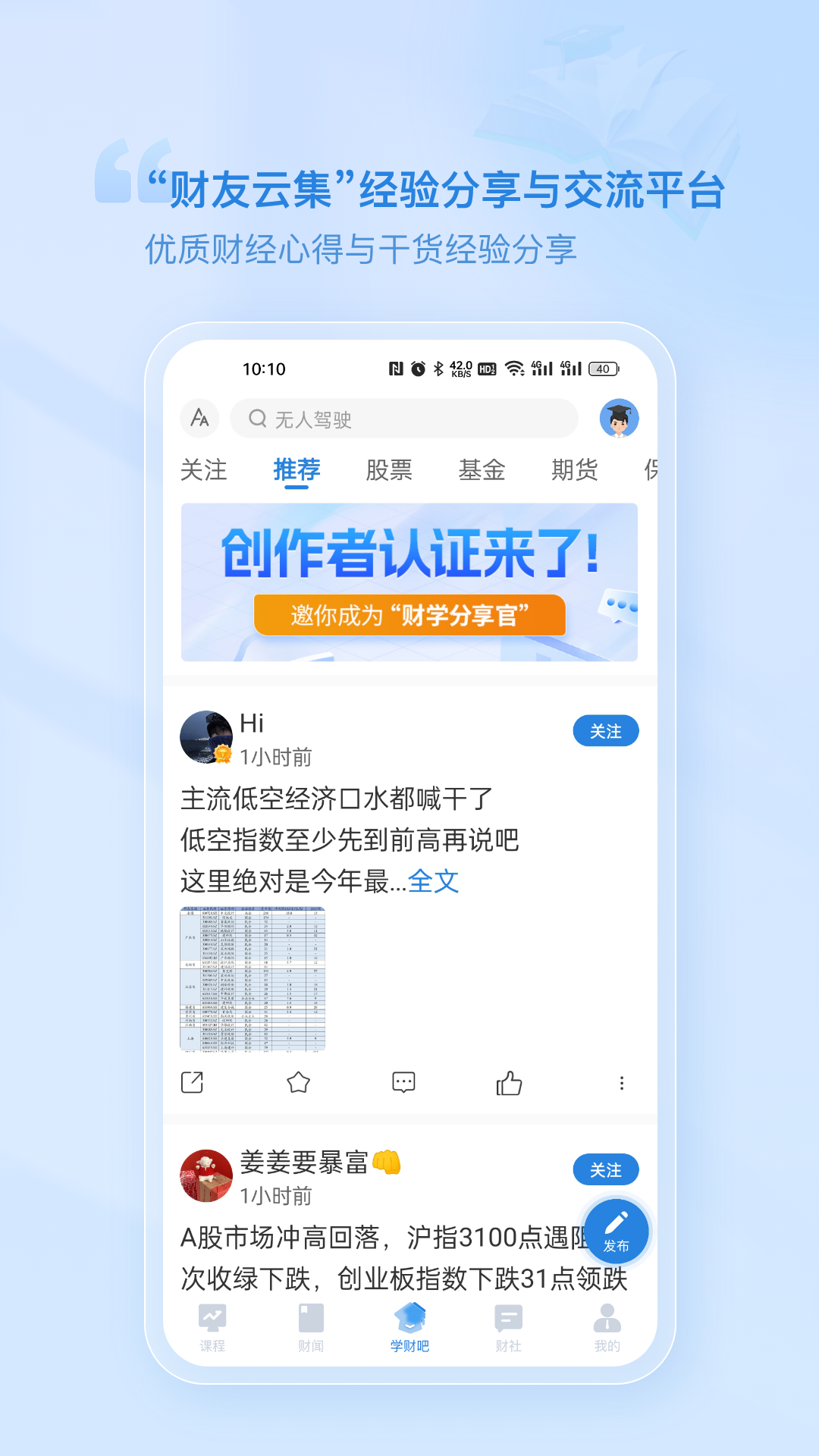 财学堂vV4.0.6.24042301截图3