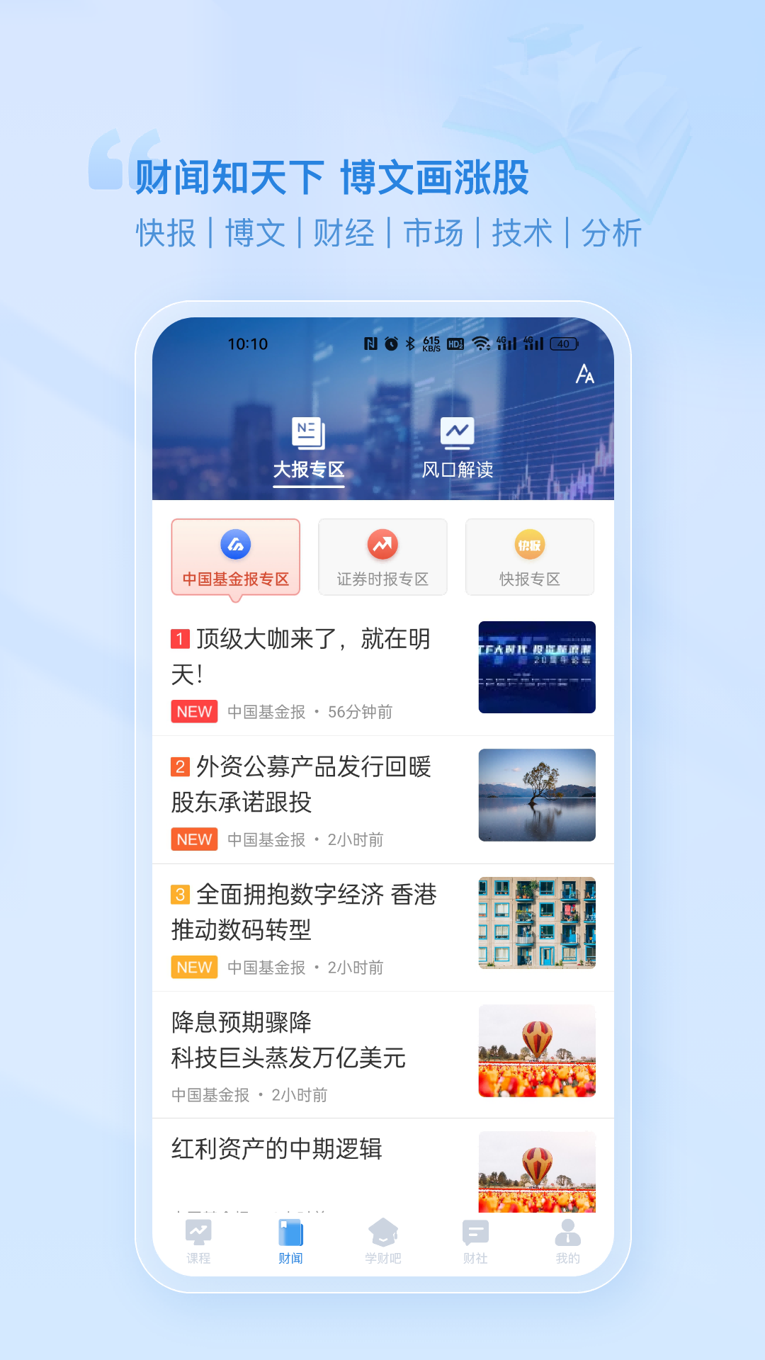 财学堂vV4.0.6.24042301截图4