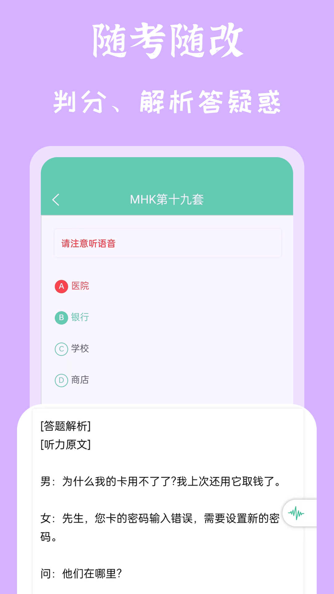 MHK国语考试宝典v2.3.6截图3