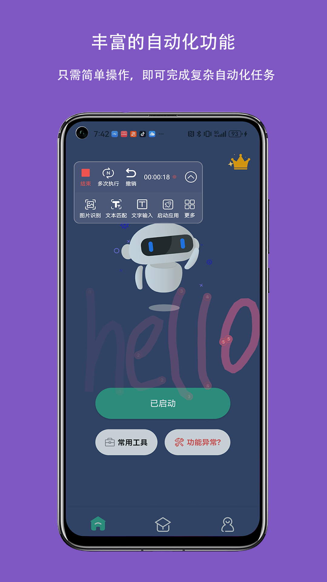 自动点击连点器v3.5.2截图3