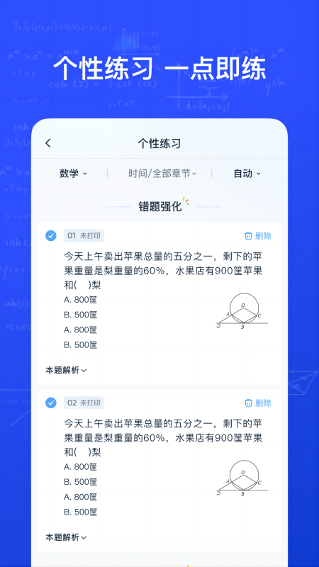 有道慧学v2.9.1截图2