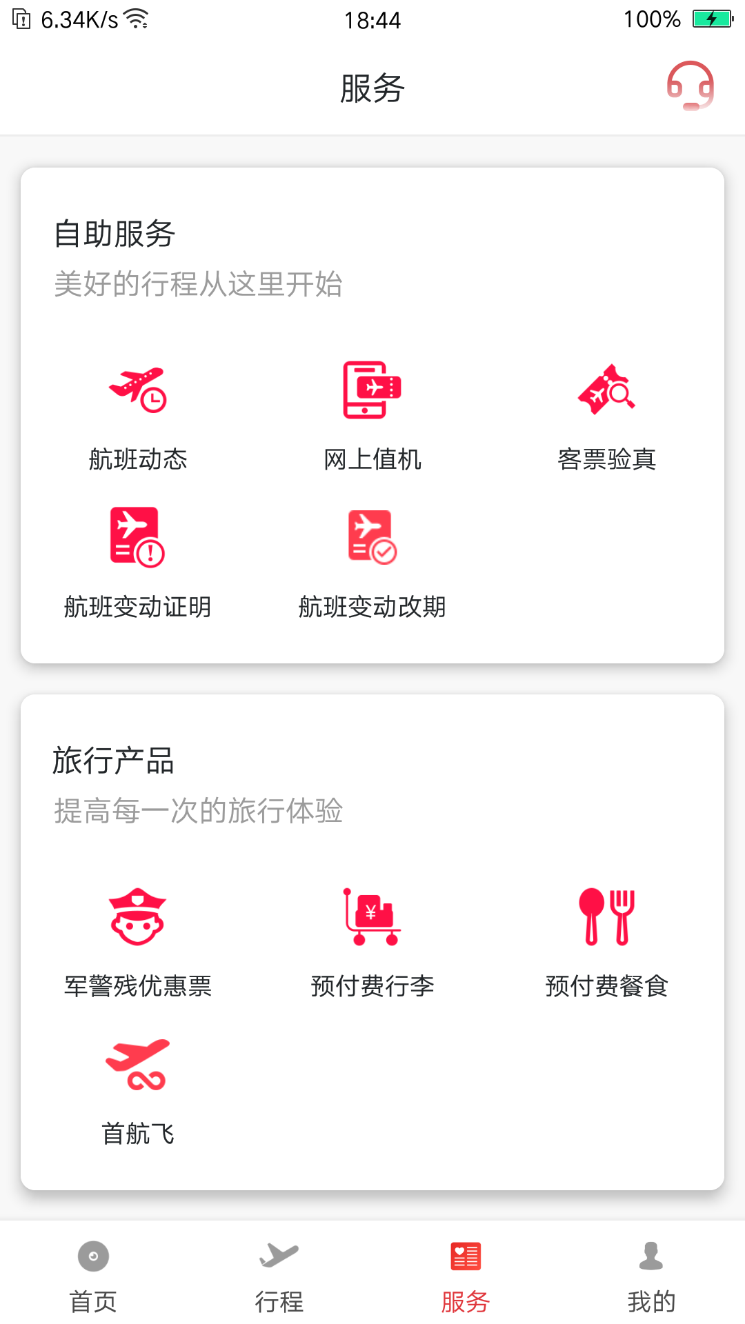 首都航空v3.9.7截图2