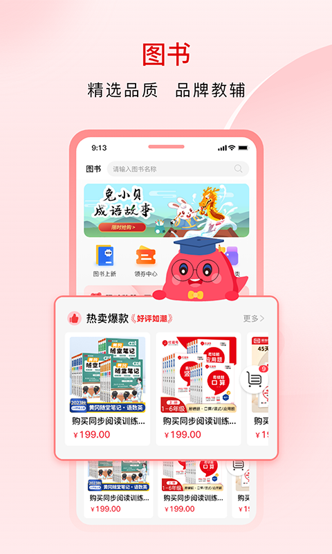 红逗号v3.0.0截图1