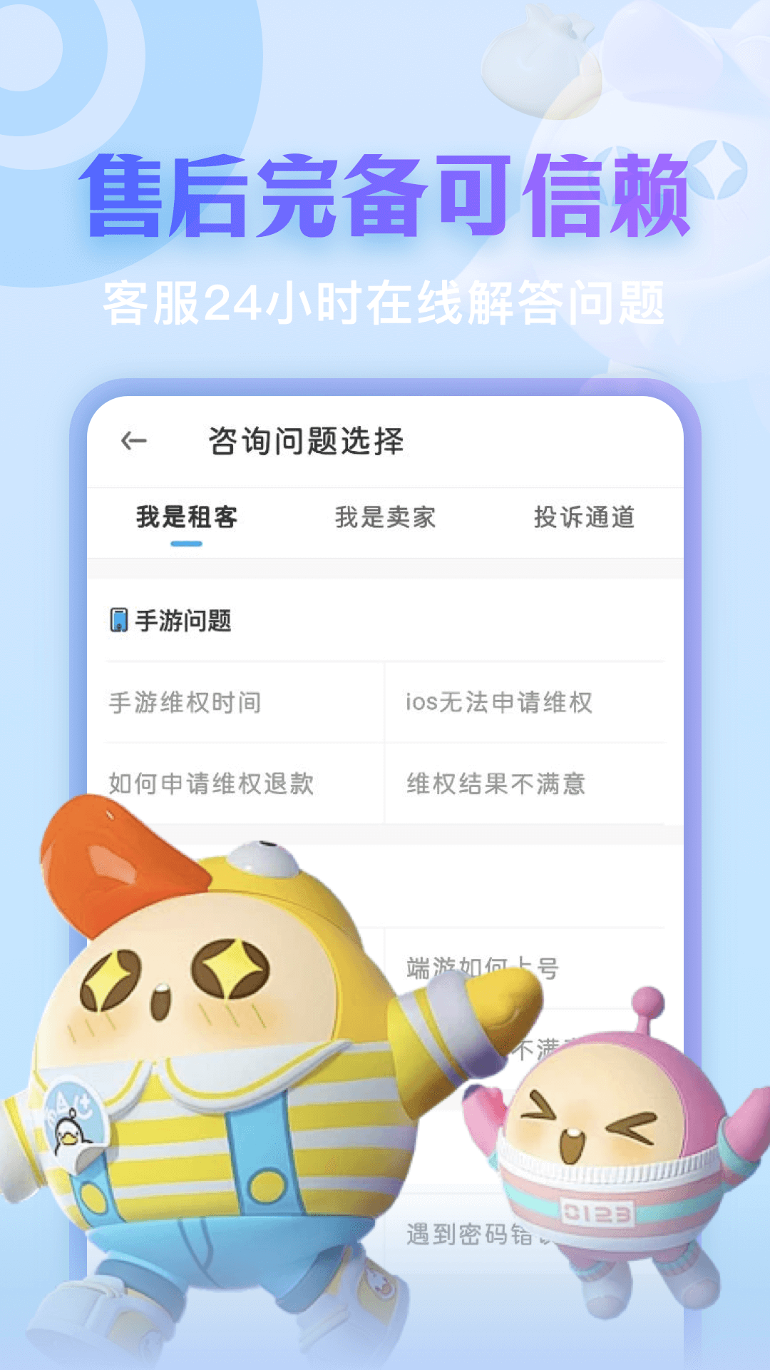 虚贝租号截图5