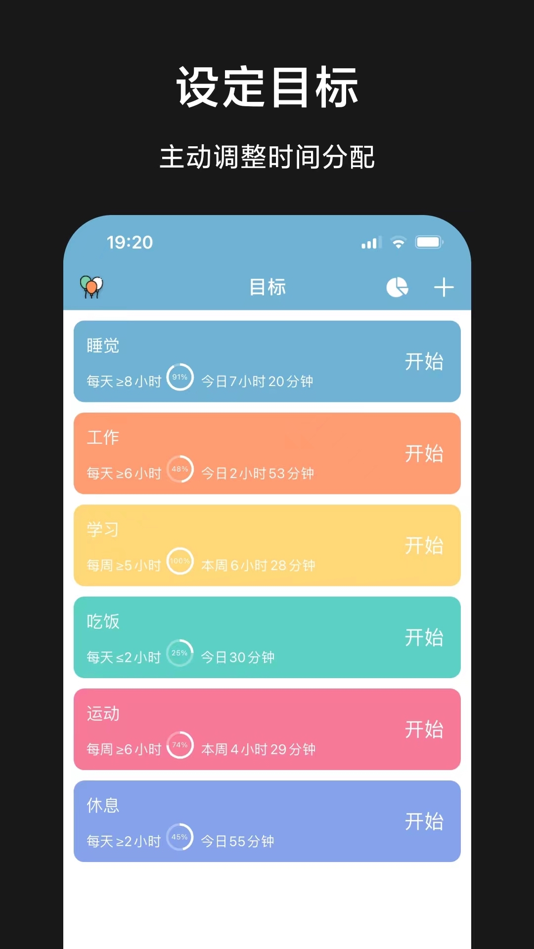 爱时间v9.6.1截图3