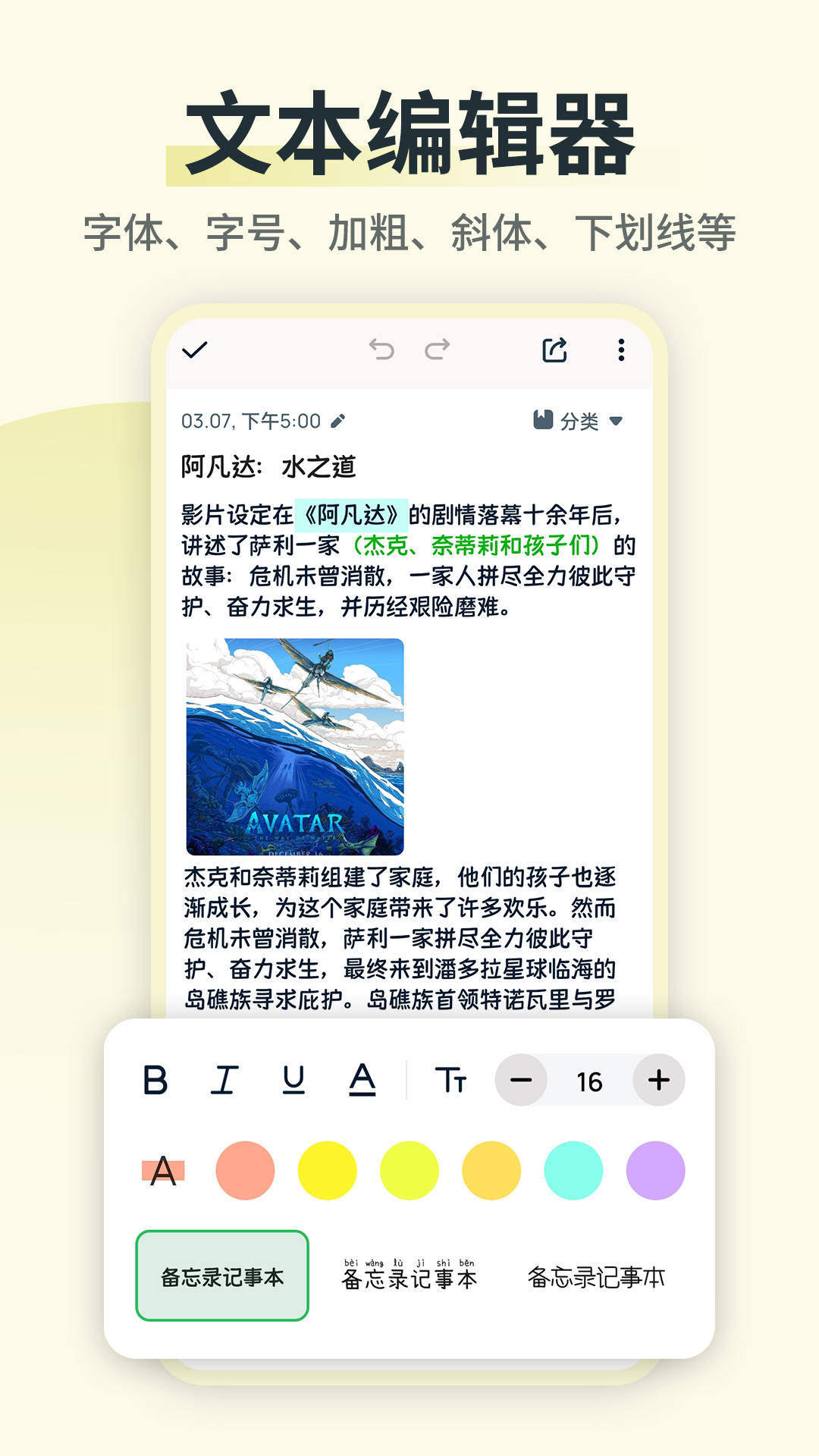 备忘录便签记事本v2.8.6截图1