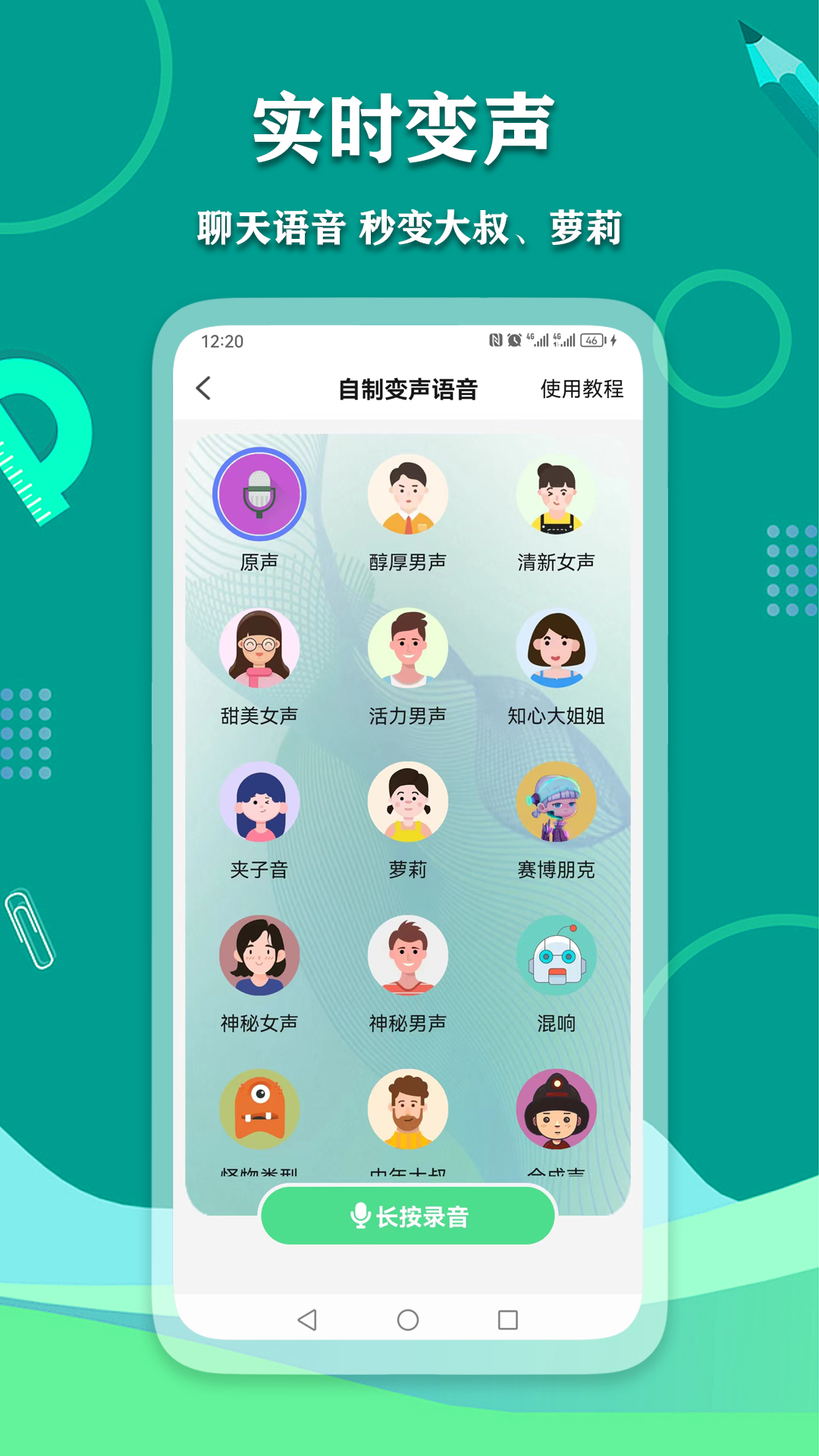 爱萌语音包变声器截图2