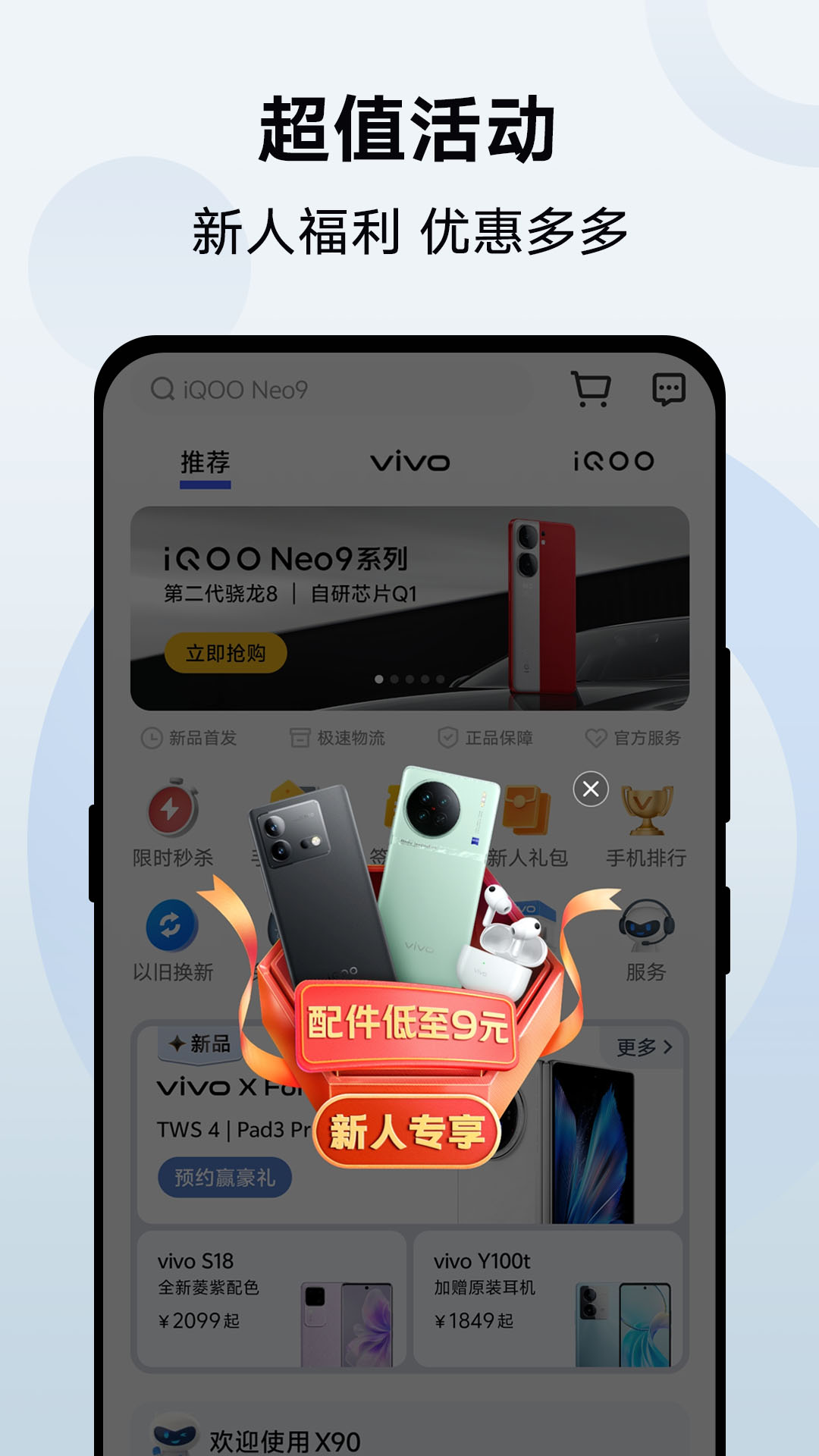 vivo 官网v8.9.0.1截图2