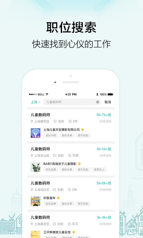 黑光人才网v2.7.8截图2