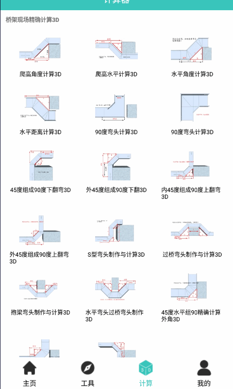 大工建筑工程技术截图3