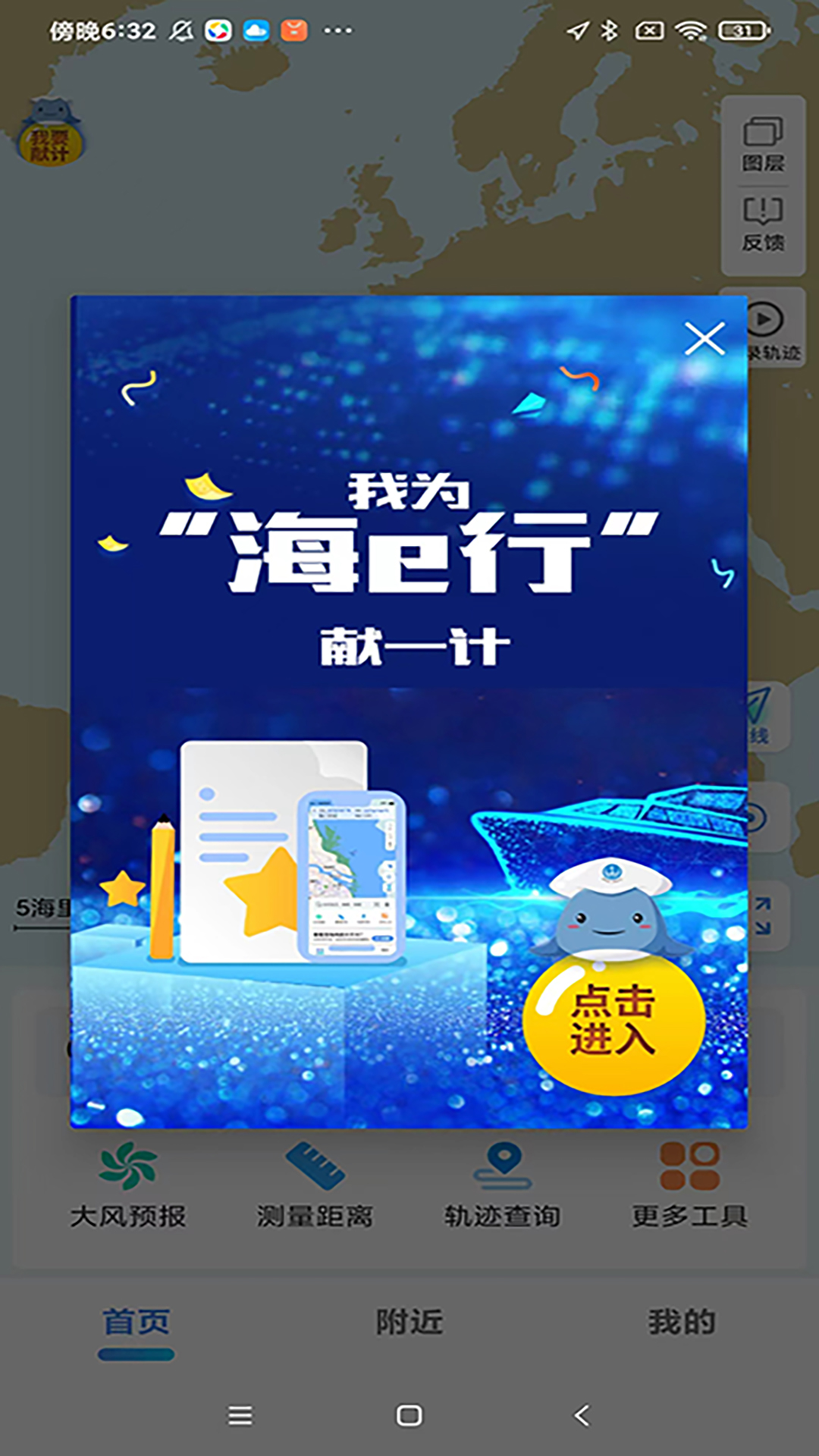 海e行v4.1.21截图4