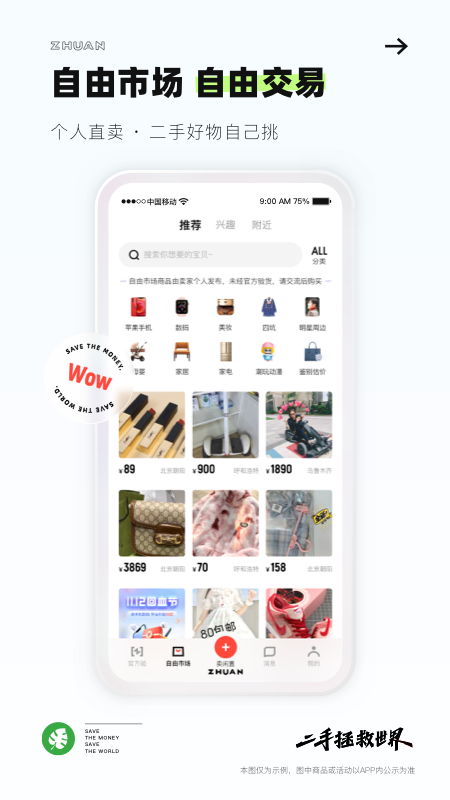 转转v10.35.1截图1