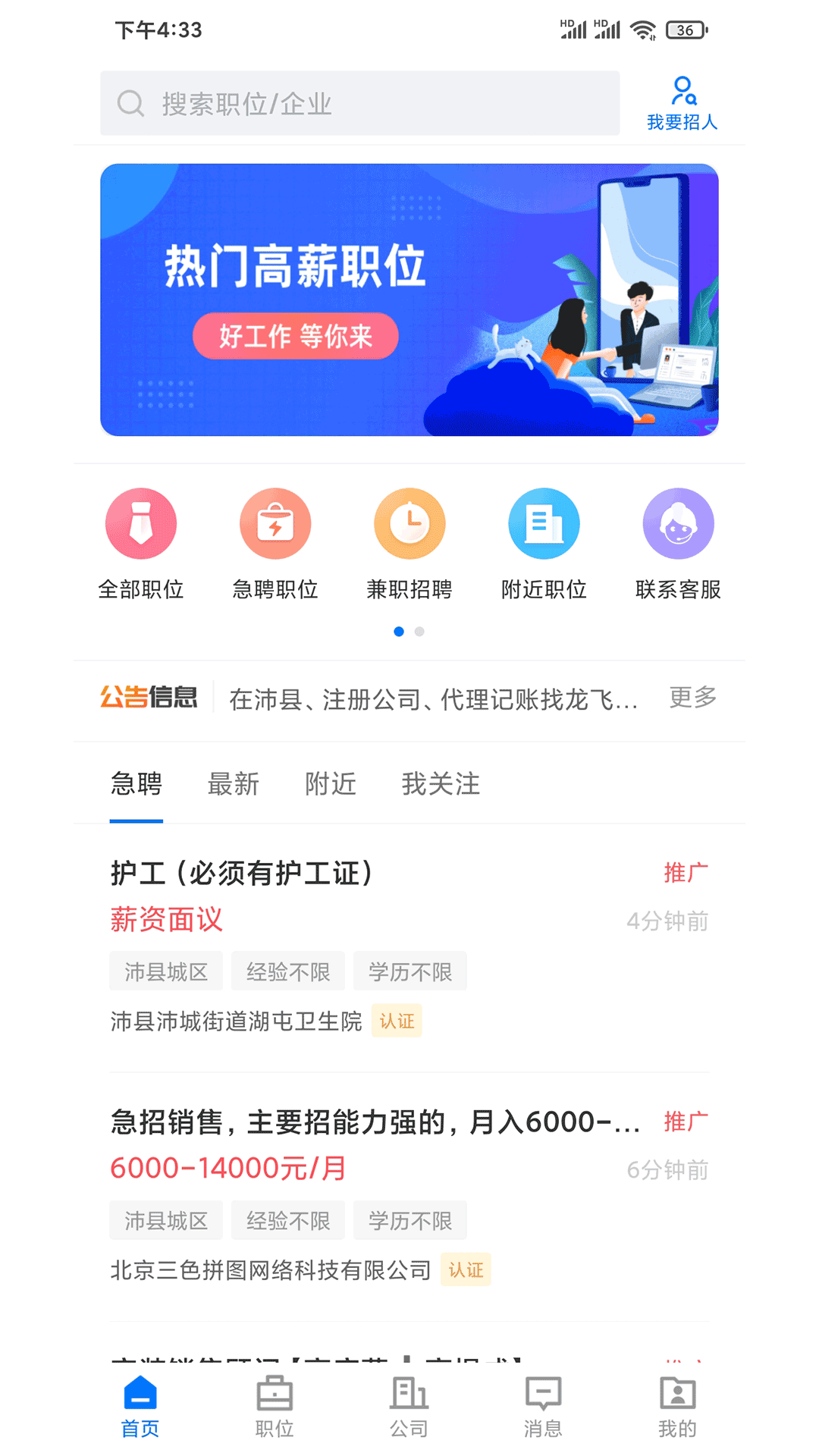 沛县便民网招聘v2.8.10截图4