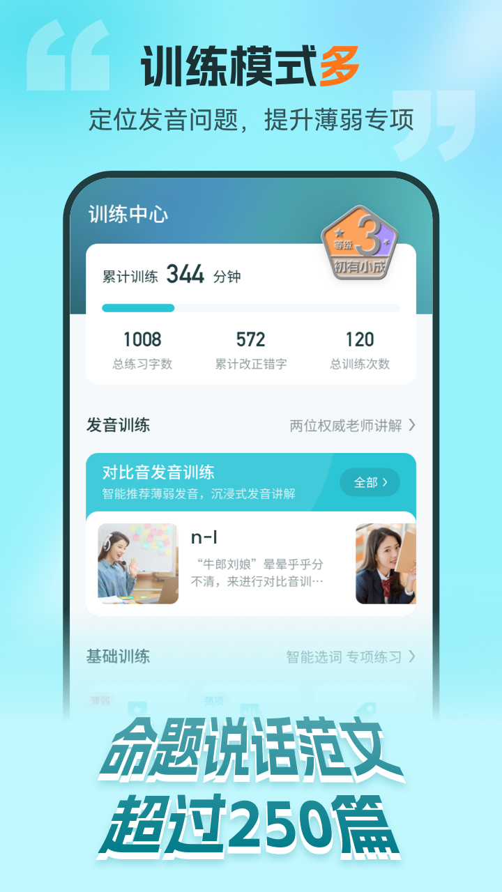 普通话测试v6.0.1.2截图2