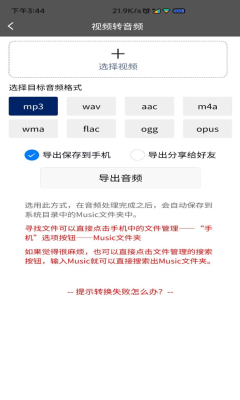 视频转音频格式工坊截图2