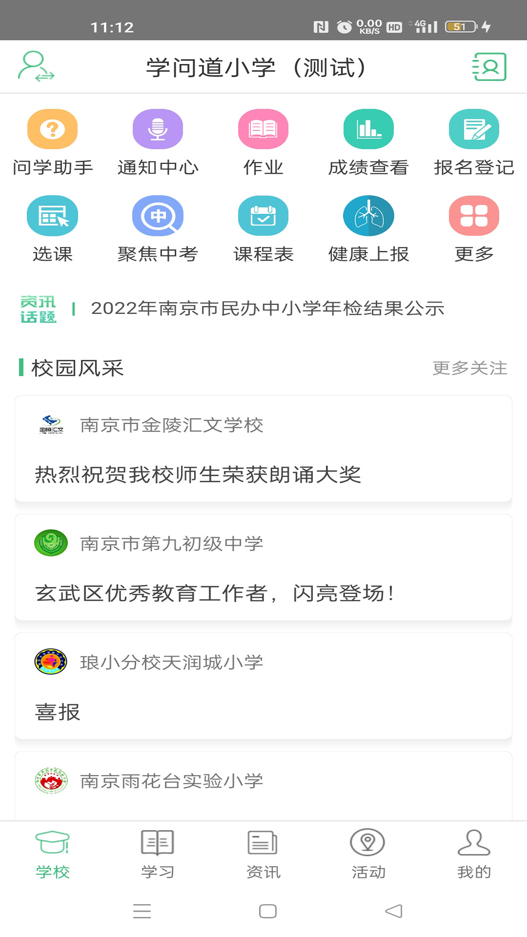 问学家长端截图1