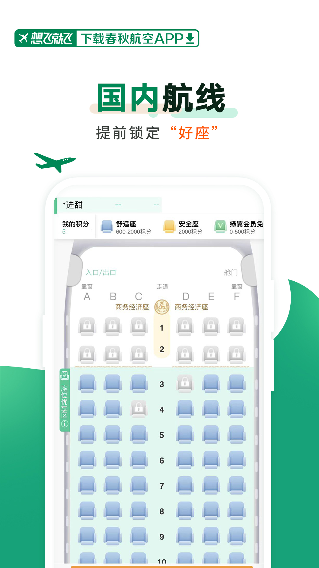 春秋航空v7.6.5截图1