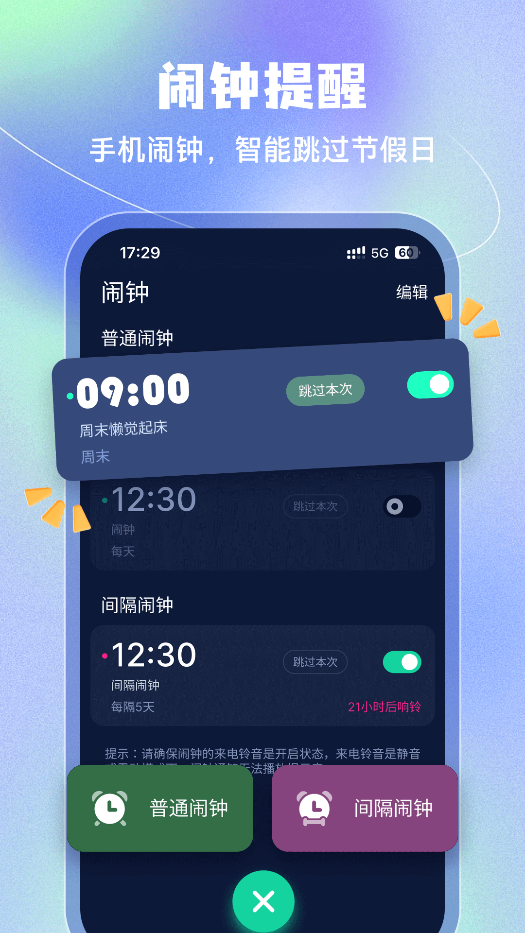 闹钟截图1