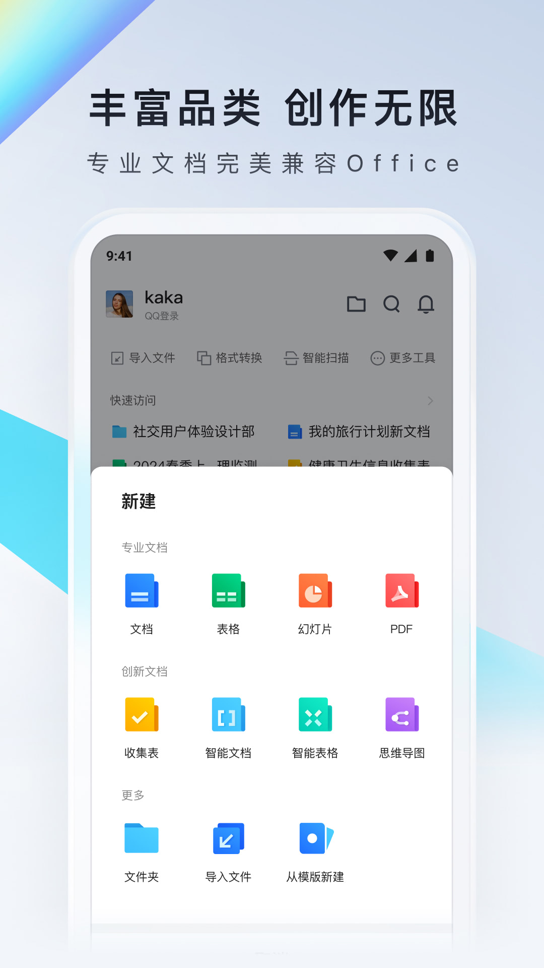 腾讯文档v3.5.5截图4