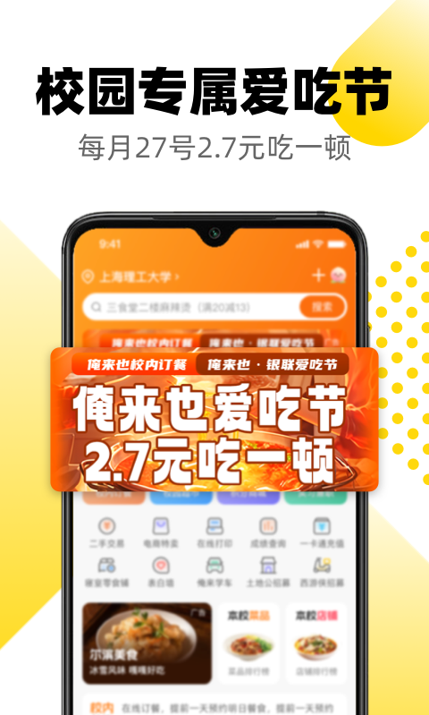 俺来也v10.0.9截图3