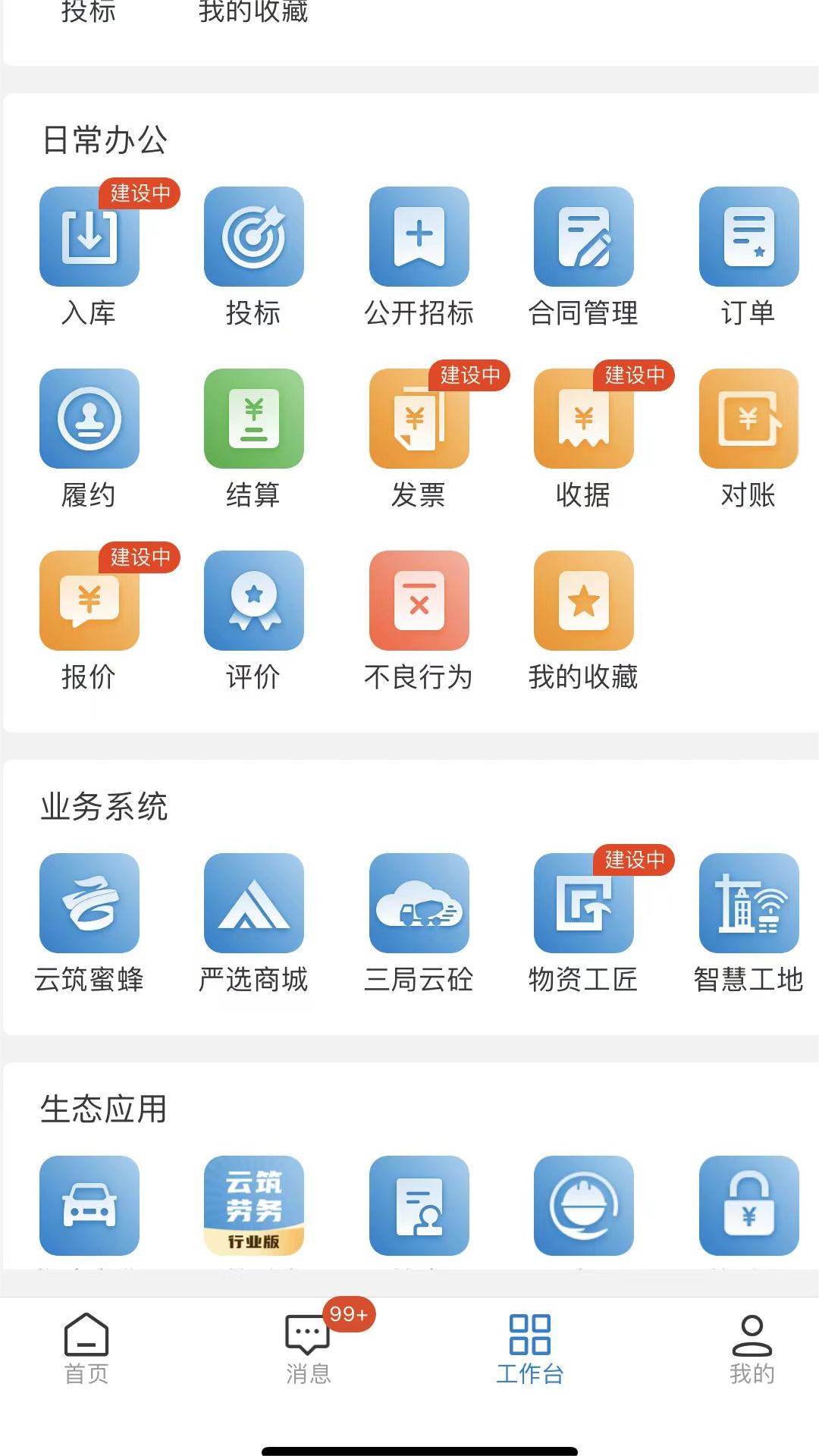 三局商链通v1.1.9截图2