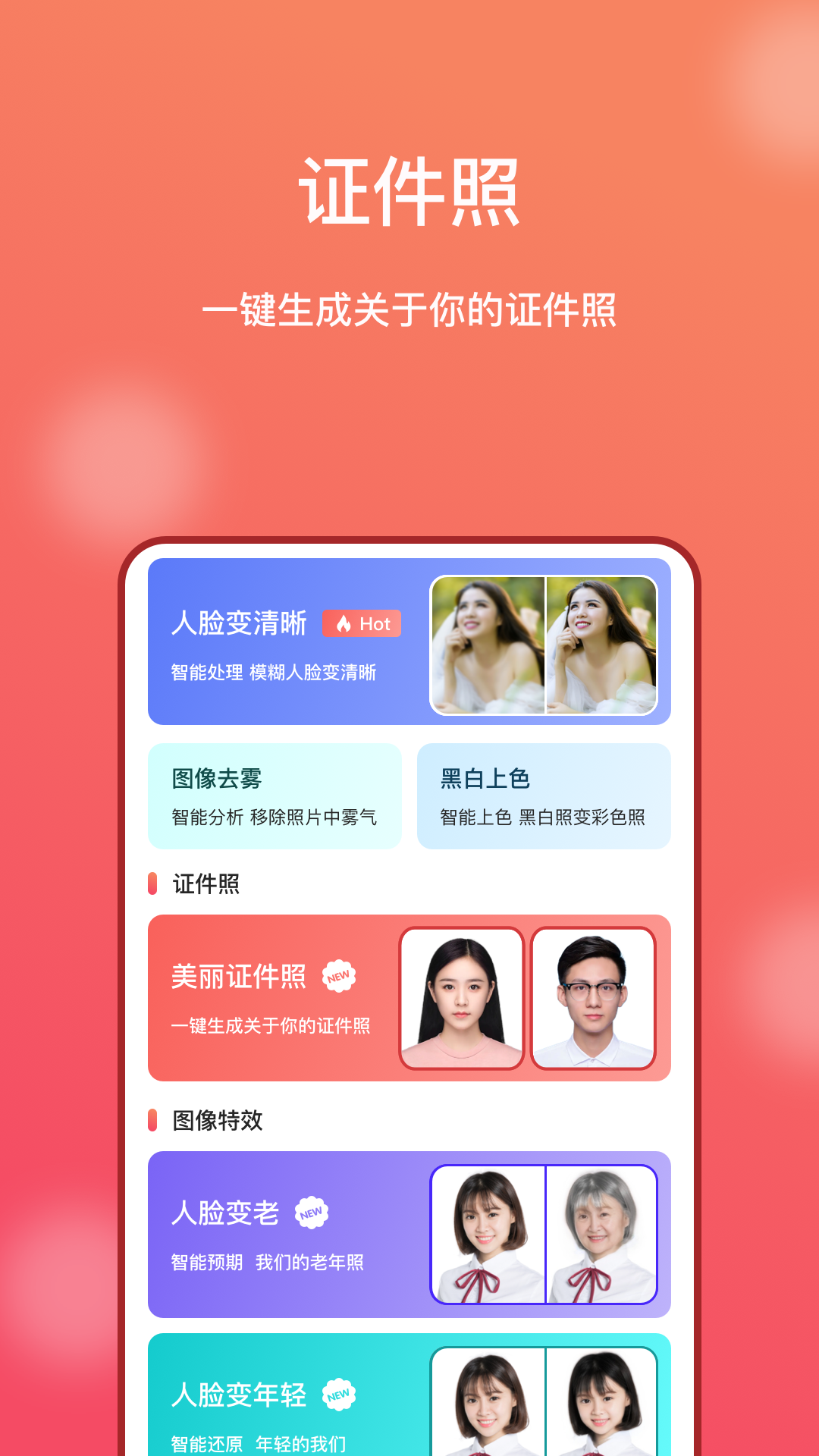 AI修图大师照片版截图4