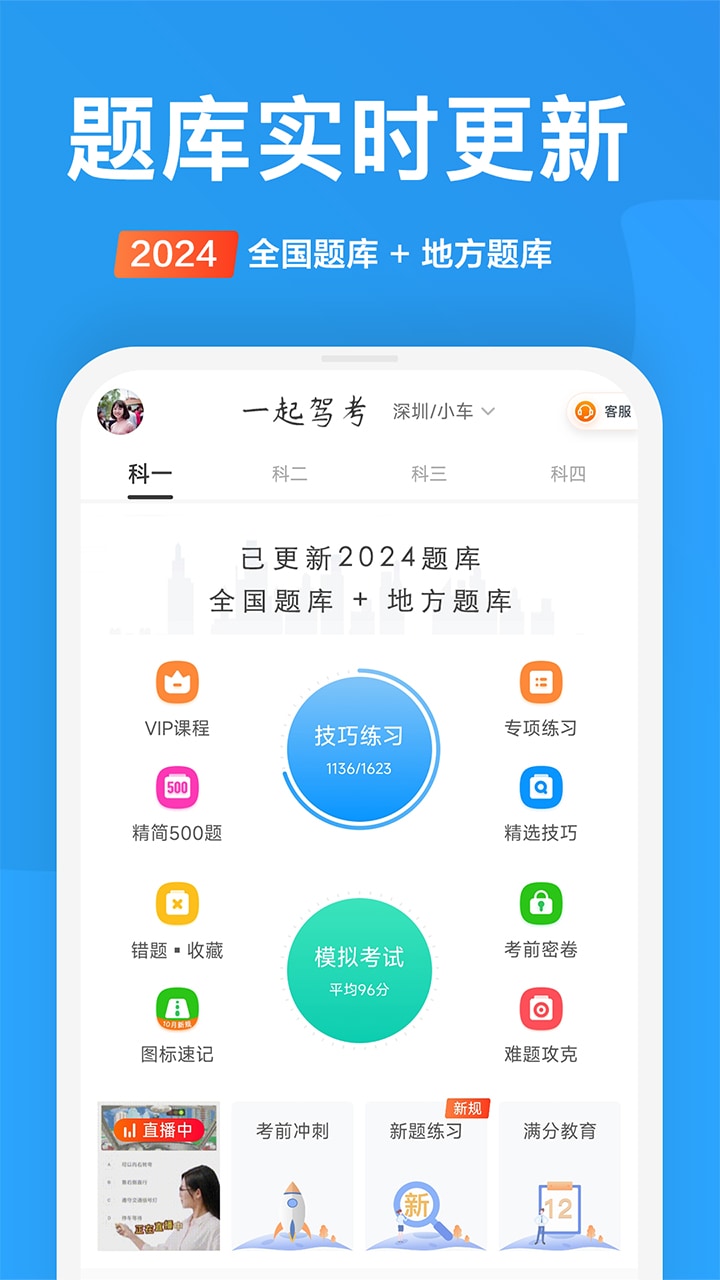 一起驾考v2.7.4截图5