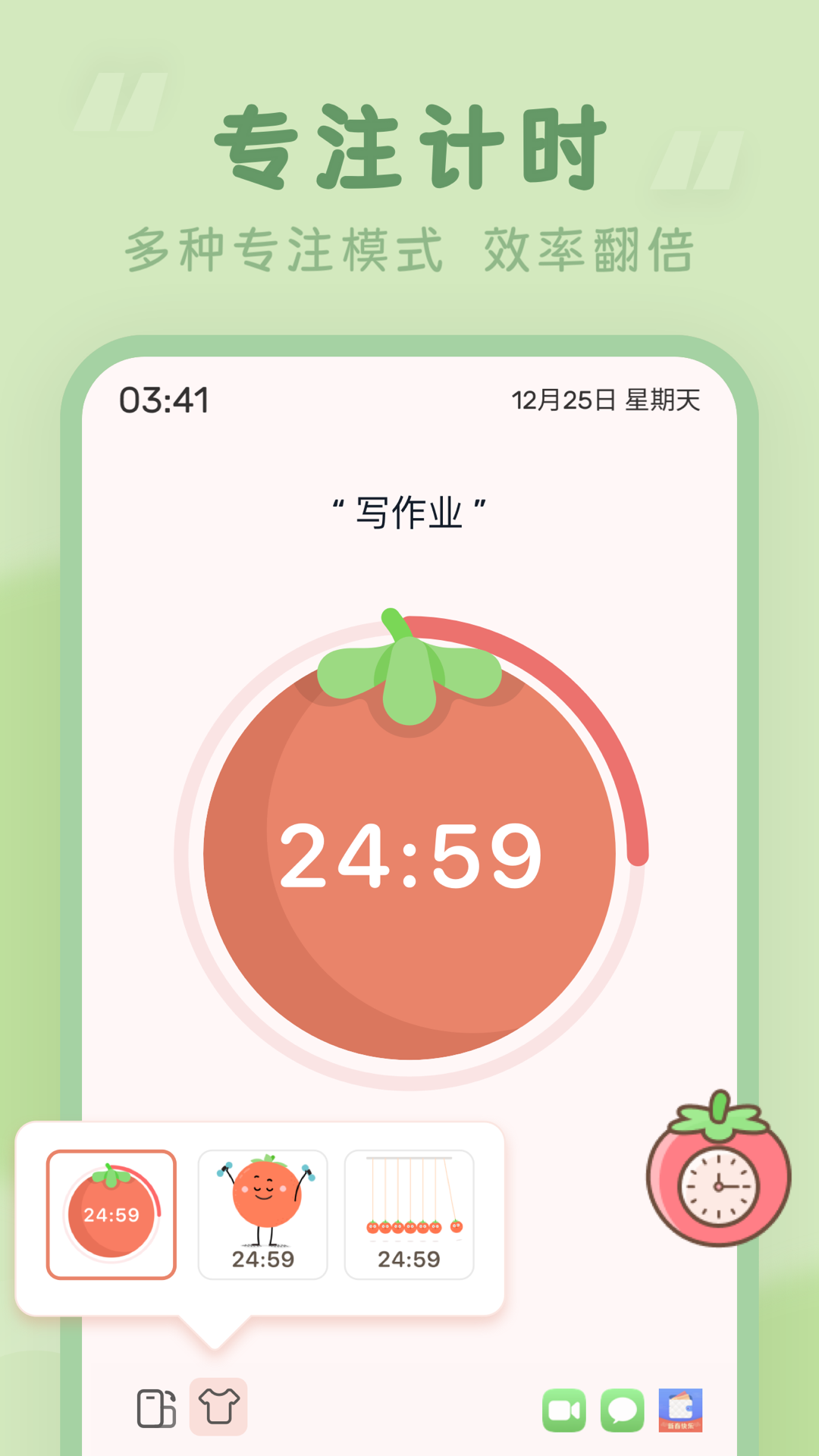 番茄时钟v3.1.1截图3