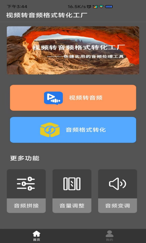 视频转音频格式工坊截图1