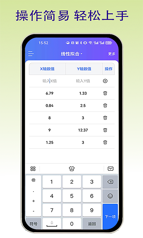 函数拟合v1.0.2截图5