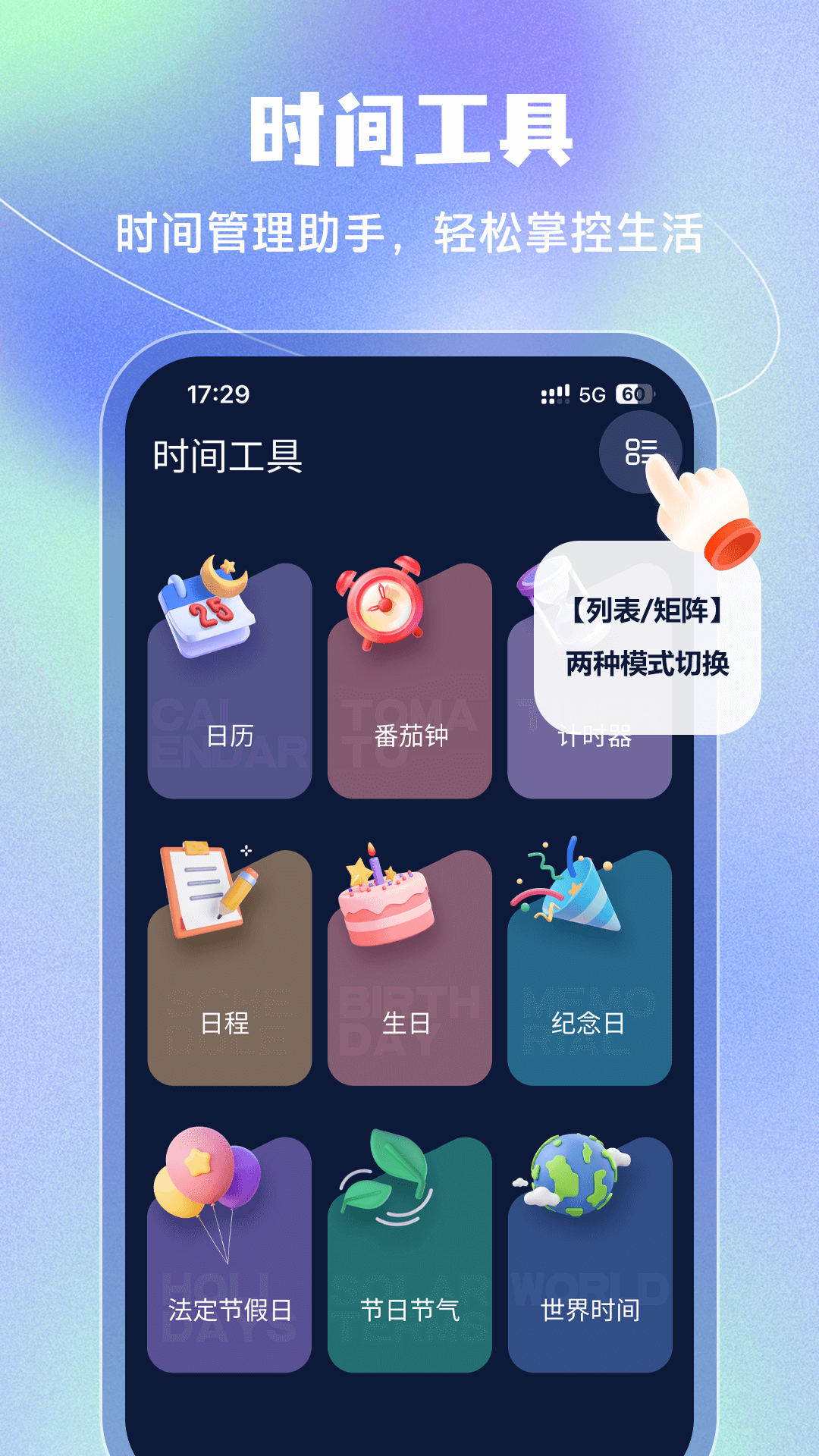 闹钟v5.2.54截图2