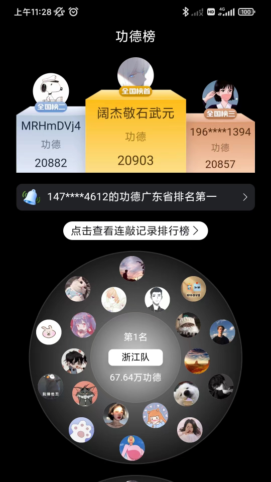 全民木鱼v1.0.0截图2