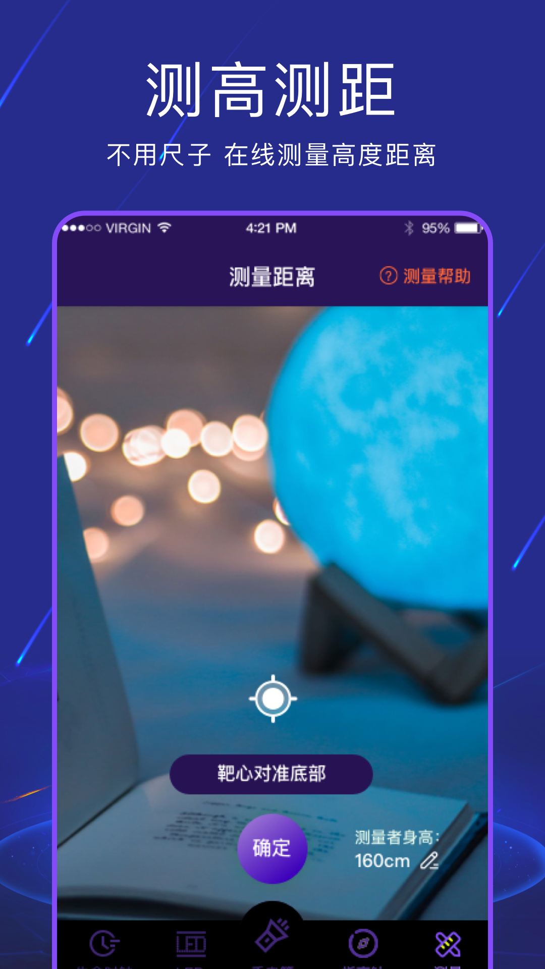 手电筒v4.0.1截图2