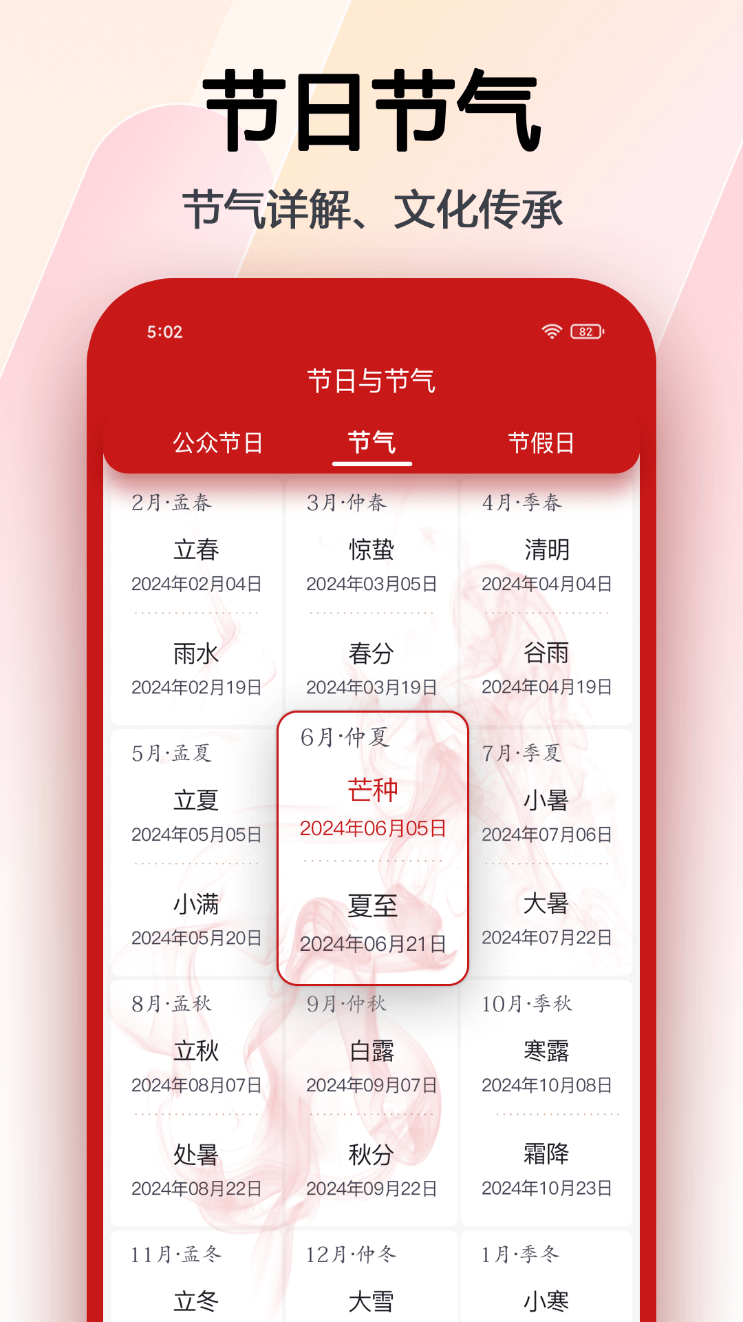 日历v6.0.33截图1