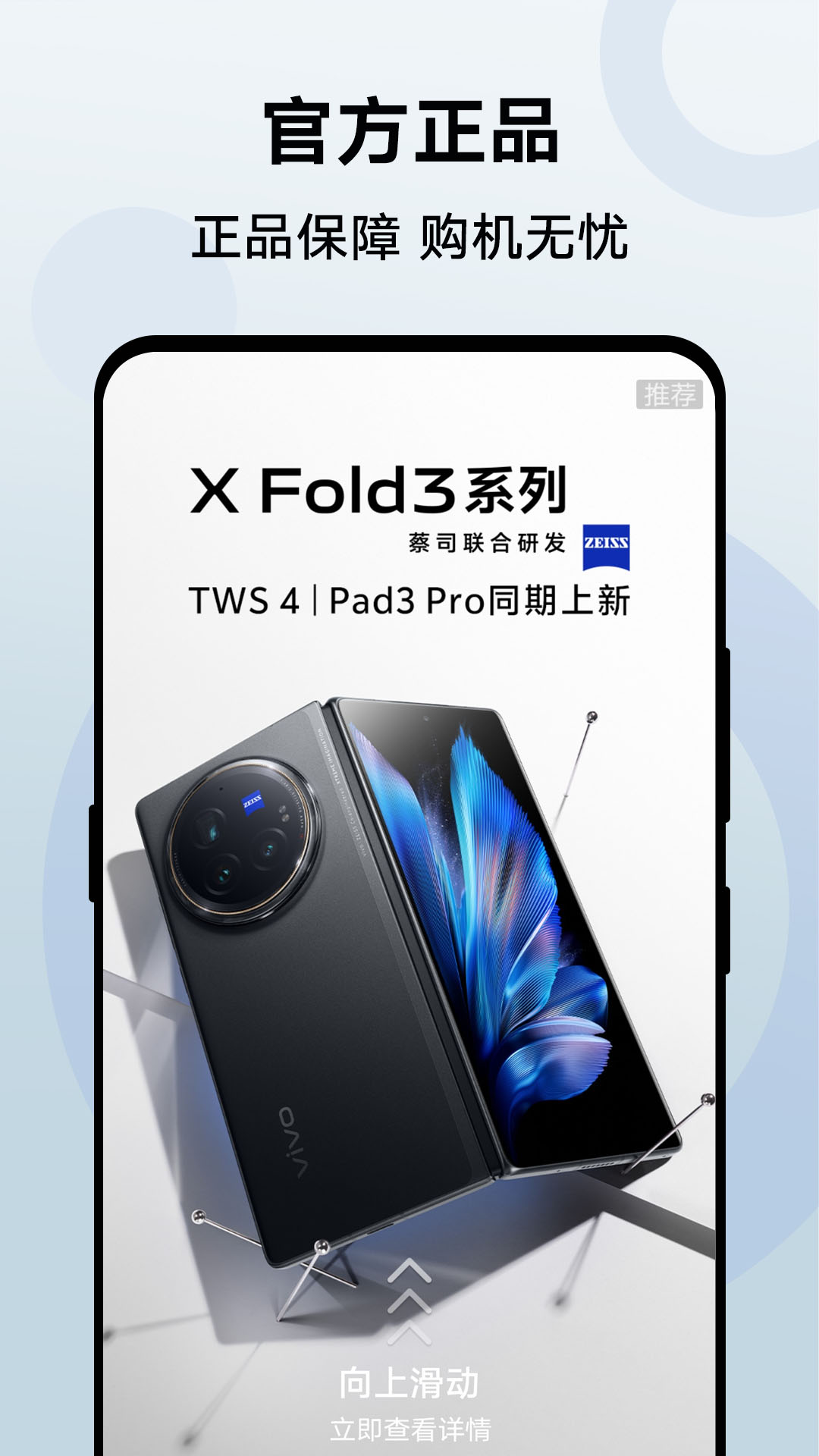 vivo 官网v8.9.0.1截图4