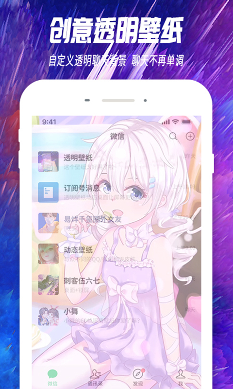 主题透明壁纸v1.8.1截图4