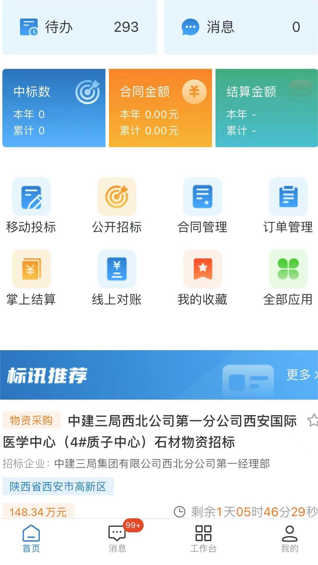 三局商链通v1.1.9截图3